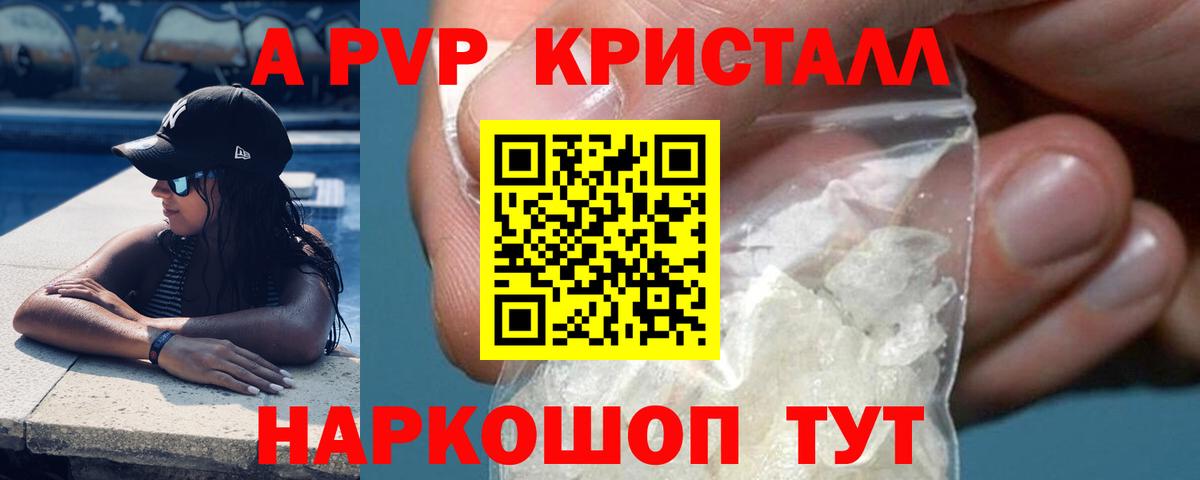 APVP VHQ  Вход с VPN  A PVP СК  A PVP крисы CK  Рассказово 