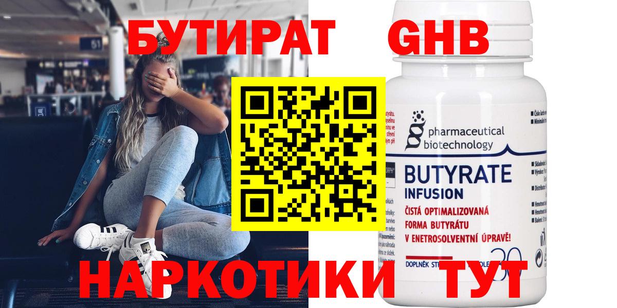 Бутират 1.4BDO Рассказово