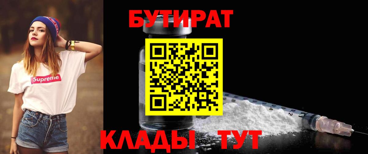 Рассказово  БУТИРАТ  Вход с VPN  Бутират вода 