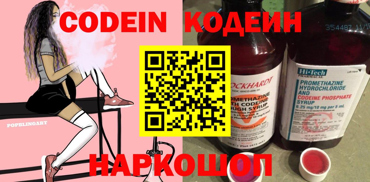 Рассказово  Codein Purple Drank  Кодеин напиток Lean (лин)  Вход с VPN 