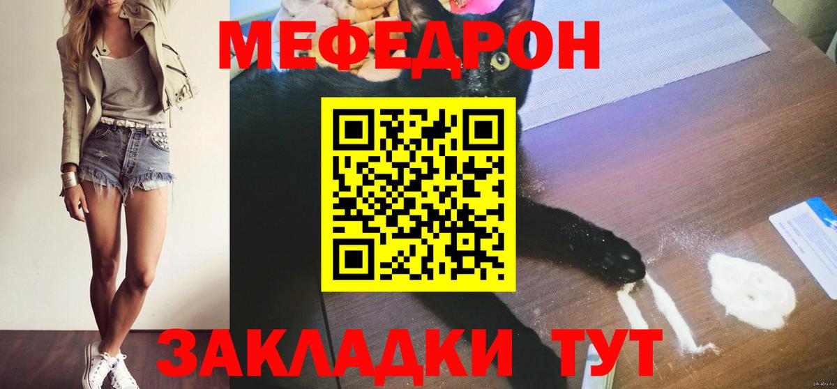 Меф мяу мяу мука Рассказово