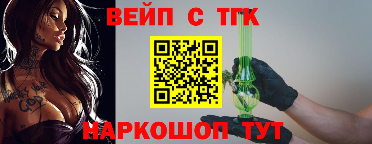 ТГК вейп Рассказово